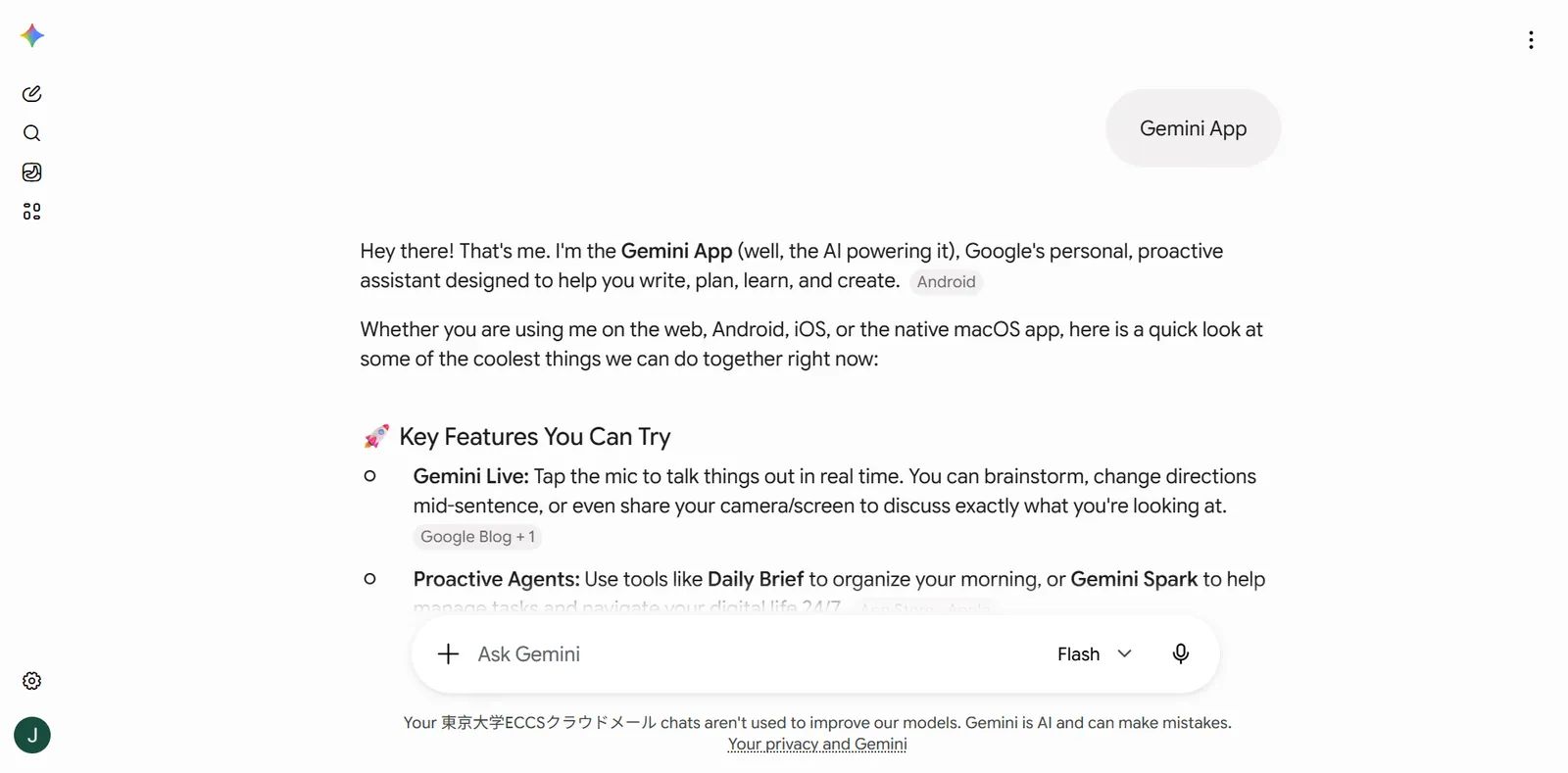 独立した Gemini App の AI アシスタント